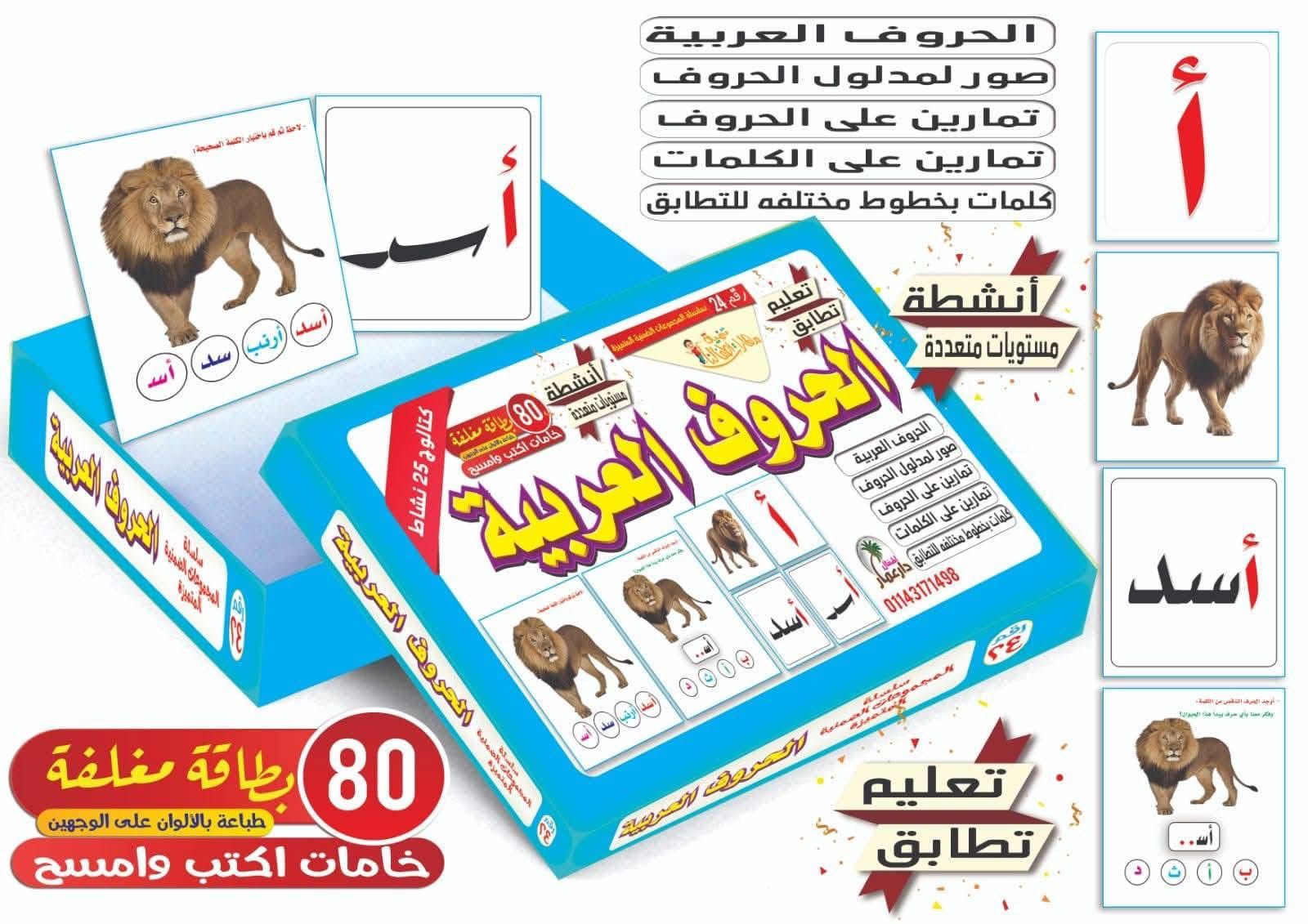 الحروف لعربية