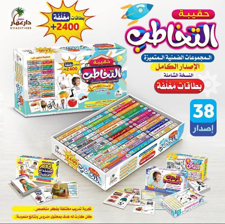 سلسلة المجموعات الضمنية دار عمار Educational Cards