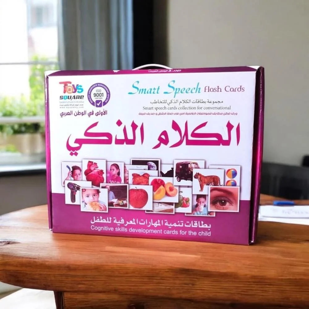 حقيبة الكلام الذكي